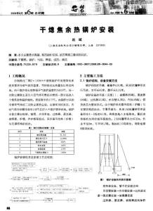 干熄焦余熱鍋爐安裝
