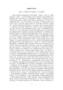 （講座）王登峰：如何適應(yīng)大學(xué)生活