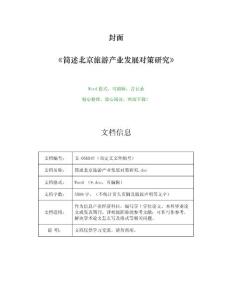 什么是基础研究什么是应用研究 docin_2492544628_90x80.jpg