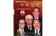 《世界潮商》2009年6月（2）