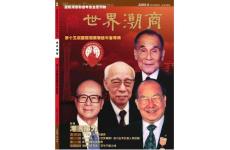 《世界潮商》2009年6月（3）