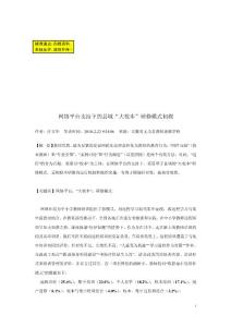 畢業論文（設計）-網絡平臺支持下的縣域“大校本” 研修模式初探