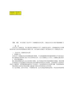 畢業論文（設計）-自動空中三角測量應用初探