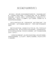 廚房減少油煙的竅門(mén)