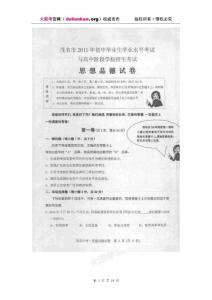 廣東省茂名市2011年中考政治試題（掃描版）