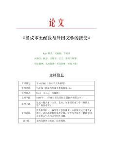 刍议本土经验与外国文学的接受(教学论文)