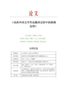 试析外国文学作品翻译过程中的模糊处理(教学论文)