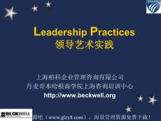 【管理课件】领导艺术实践