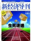《新经济导刊》2011第8期(1)