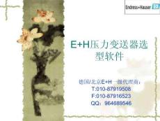 E H壓力變送器選型軟件資料