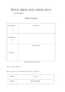 高階有源帶通濾波器課程設(shè)計(jì)