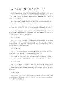 從“神舟一號”到“天宮一號”