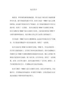 地雷簡介