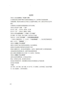 公共基礎(chǔ)知識(shí)重點(diǎn)總結(jié)必考知識(shí)點(diǎn)匯總