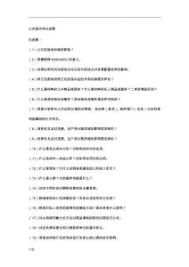 公共经济学论述题