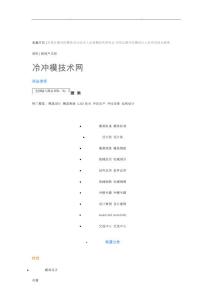 冷沖壓設(shè)計(jì)說明書