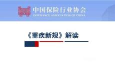2020重疾新規(guī)解讀