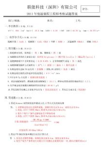 PCB濕制程工程師考核試題答案