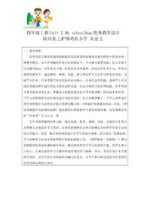 PEP人教版四年級上冊Unit-2-My-schoolbag優秀教學設計