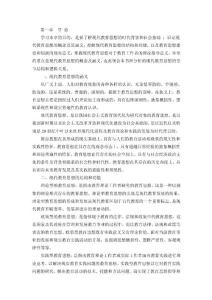 《現代教育思想》課程輔導