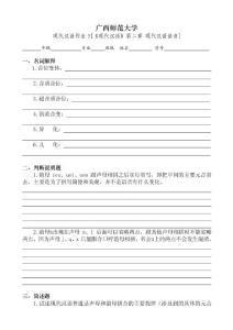 《現代漢語》Ⅰ作業