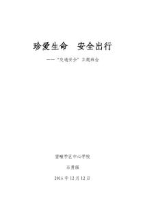 《珍愛生命--安全出行》教學設計