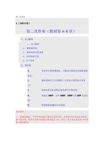 《管理信息系統(tǒng)》第二次作業(yè)-85分