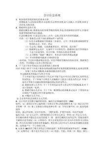 2014會計信息系統 重點部分