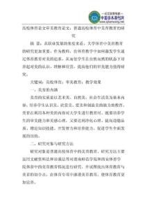 高校體育論文審美教育論文