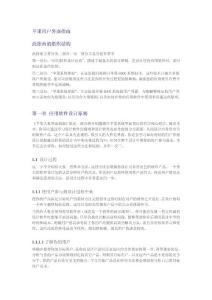 蘋(píng)果用戶界面指南