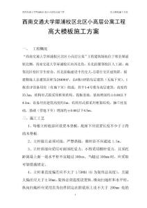 高大模板搭設(shè)方案