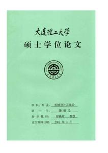 高空作業(yè)車的動力學(xué)分析