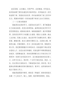 如何做合格的紀(jì)檢監(jiān)察干部1