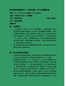 国立台南师范学院九十二学年度第一次行政会议纪录