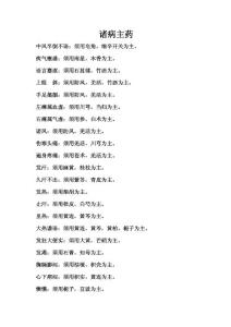 諸病主藥