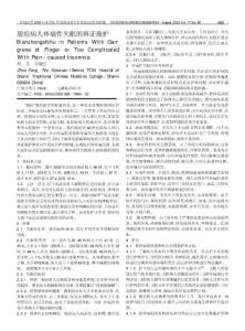 脫疽病人疼痛性失眠的辨證施護