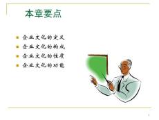 企業文化變革發展過程管理概述講義