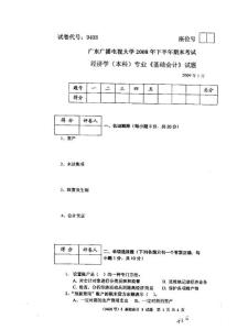 基礎(chǔ)會(huì)計(jì)2008下1