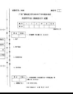 基礎(chǔ)會(huì)計(jì)2009上