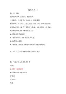 建筑防火 三