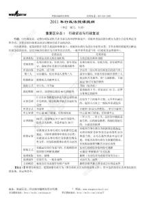 2011年考前突破班行政法季宏授課提綱