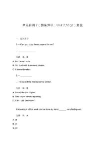 國家開放大學電大管理英語1 單元自測7（預備知識：Unit 7;10分）形考任務測驗答案