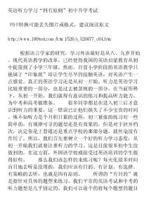 英語聽力學(xué)習(xí)四有原則初中升學(xué)考試