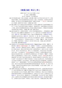 張順全數據之巔筆記(四)