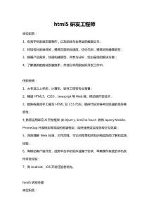 html5开发工程师