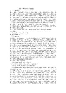 2011年考前突破密卷卷四