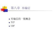 網絡通信與教材講義