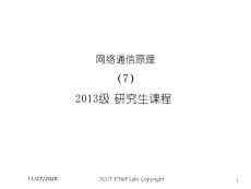 網絡通信原理多協議標簽交換技術MPLS講義