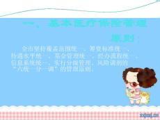 醫(yī)療保險(xiǎn)宣傳講義