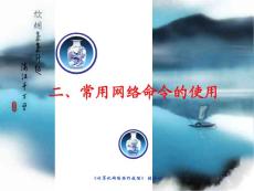 計算機網絡操作技能第二章課件